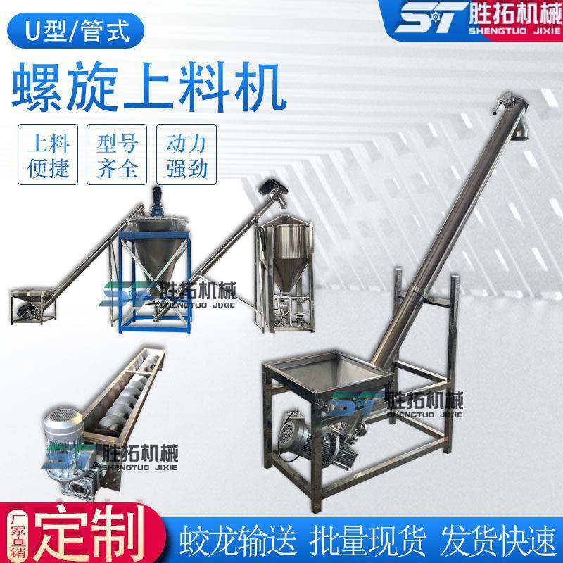 塑料螺旋上料机化工粉末垂直螺杆提升机肥料颗粒绞龙不锈钢输送机,清洗/食品/商业设备,其他食品加工设备,淘宝优惠券,粉丝福利购,淘宝优惠卷
