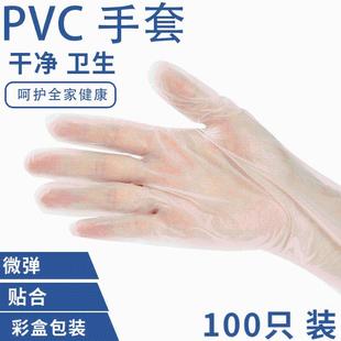 手套美容院专用一次性PVC多用途乙烯基透明无粉塑料防护100只盒装