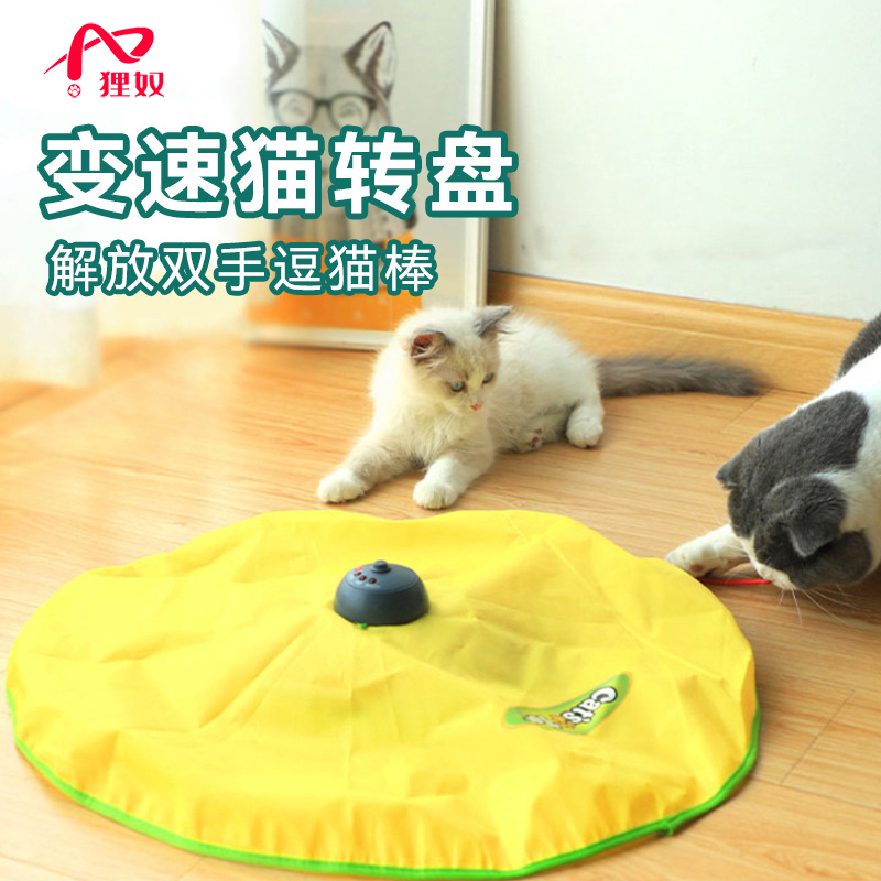 狸奴电动猫转盘玩具猫咪自嗨神器可旋转减肥耐挠咬智能自动逗猫棒