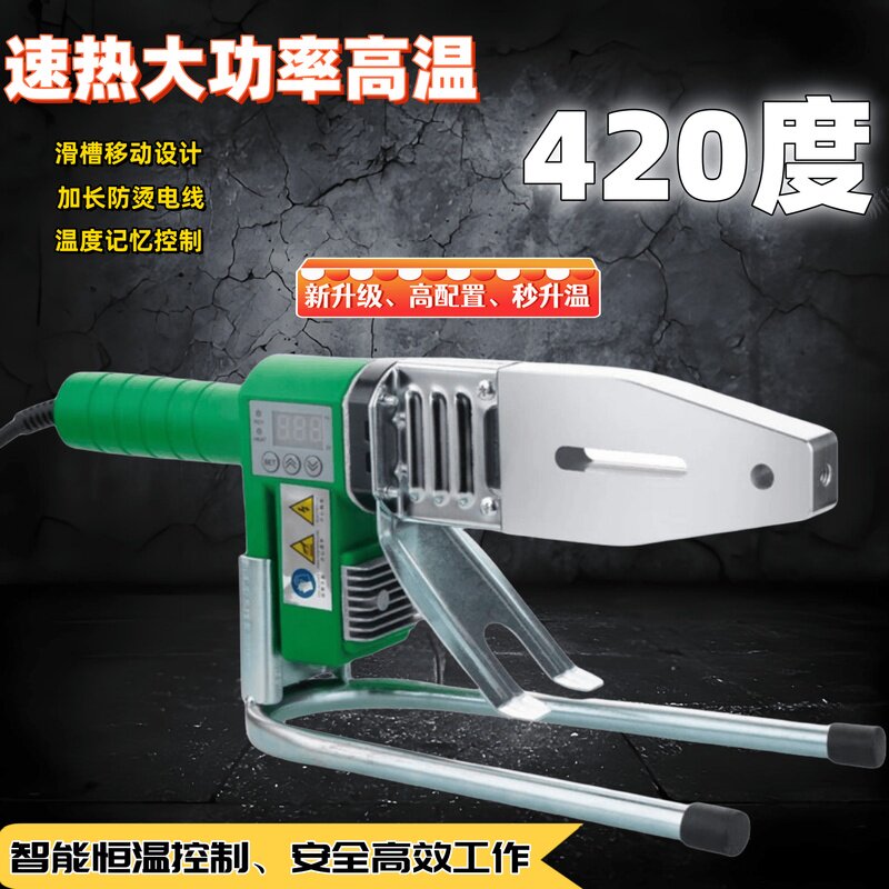 420度伟星管专用ppr水管热熔器大功率数显调温热熔机焊管调温烫机