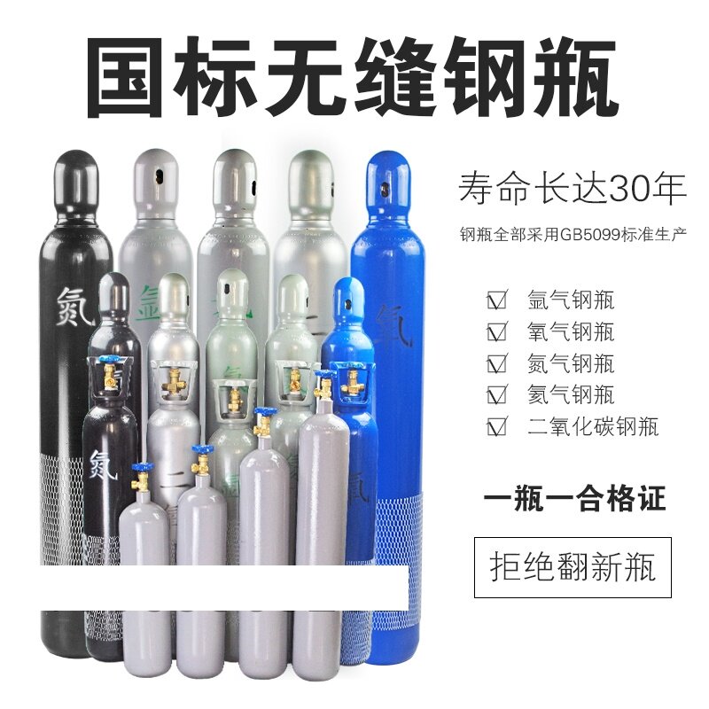 氮气瓶工业4L 8L10L 15 20L升40无缝钢瓶气罐小氩气氧气二氧化碳