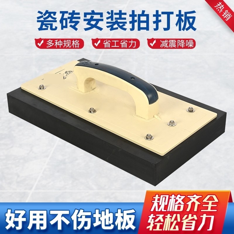 瓷砖地砖大号拍打板敲打板橡胶锤子地砖拍板橡皮锤板地砖铺贴工具
