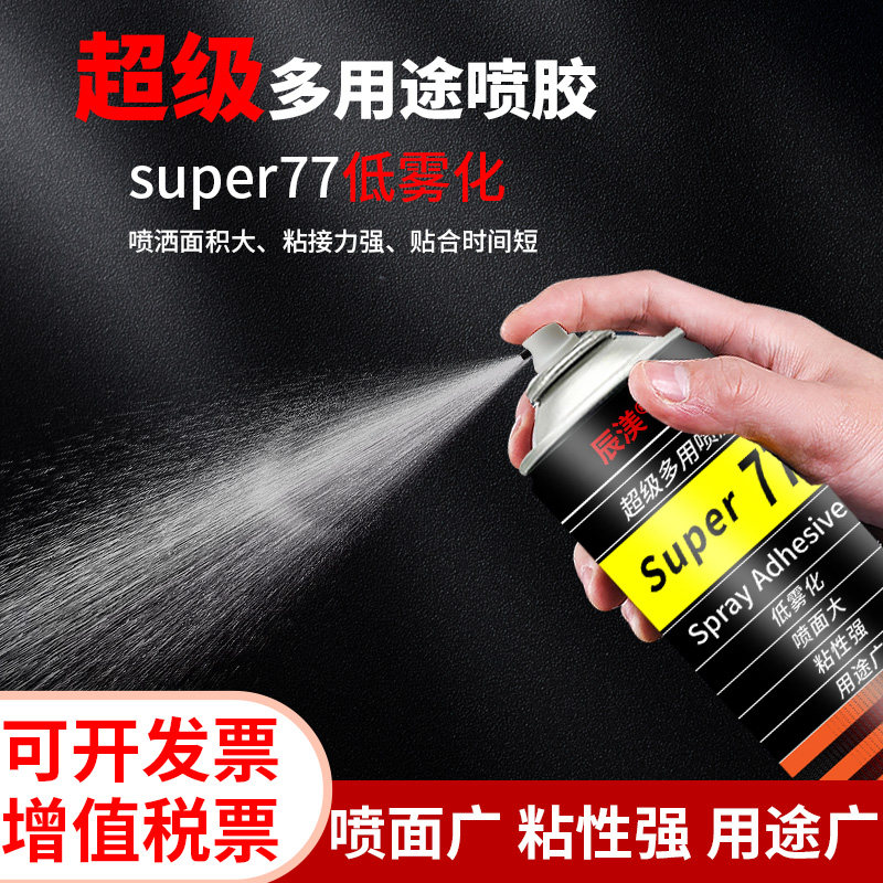 77超级喷胶多用途强力自喷胶地毯海绵布料广告海报纸张泡沫皮革绣花剪纸专用粘合剂低雾型透明环保喷胶胶水图片