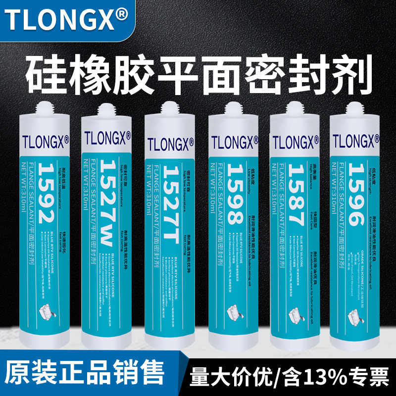 密封胶1587 1592 1596 1598 1527TW硅橡胶平面密封剂防水耐油耐高温密封胶