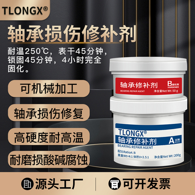 轴磨损修补剂高硬度耐高温耐磨损耐腐蚀修复脱硫叶轮轴承位轴颈轴头轴套油缸金属导轨专用金属修补剂可加工