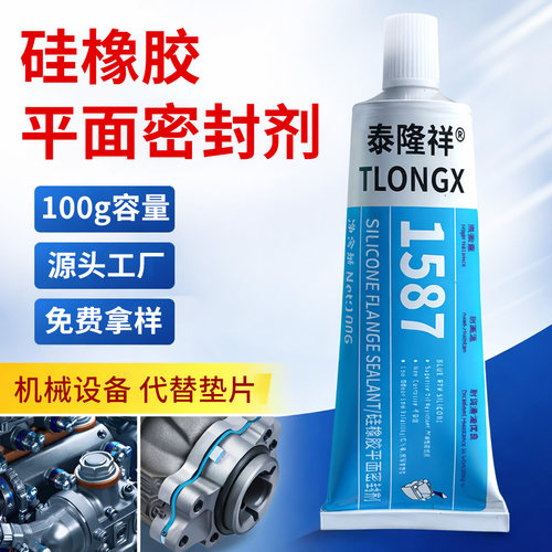 1587密封胶蓝色防水耐油耐高温硅橡胶平面密封剂汽修发动机缸盖法兰变速箱油底壳免垫片填充缝隙替代传统垫片