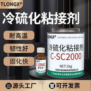 sc2000冷硫化橡胶粘接剂耐高温输送皮带接口专用快速橡胶修补剂1kg