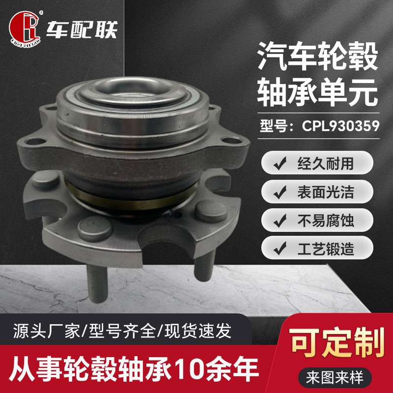 北汽 北汽307新能源轮毂单元（后轮）E00012669
