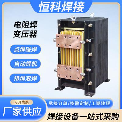 电阻焊变压器点焊机变压器维修定作滚焊对焊机低压大电流变压器