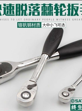 世达棘轮扳手快速脱落套筒扳手大飞中飞小飞11902 12902 13902