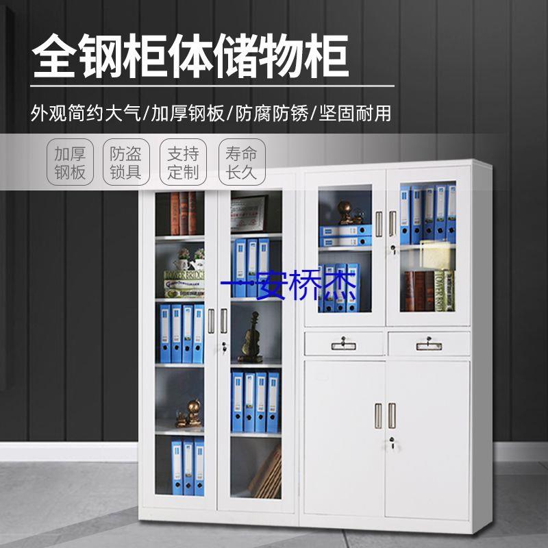 钢制办文件柜办公柜档案柜凭证柜员工更衣柜书柜带锁玻璃厂家直