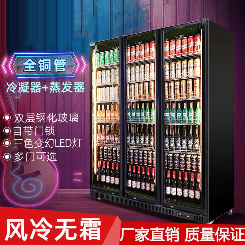 商用啤酒冷藏展示柜立式风冷冰柜三门饮料柜商超保鲜柜网红冷藏柜