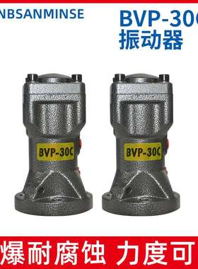 NBSANMINSE BVP-30C/40C/60C 气动振动 气缸式活塞往复冲击式气锤