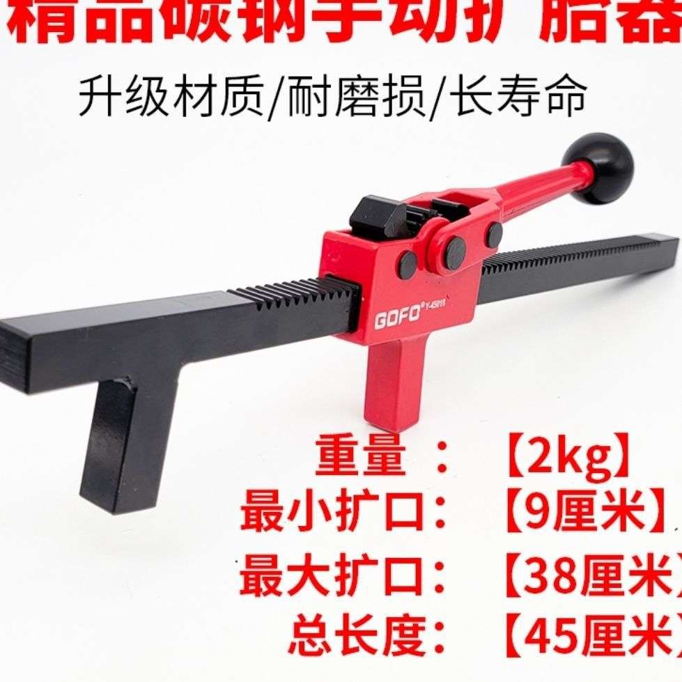 GOFO扩胎器轮胎扩口工具汽车补胎压胎卷撑扩张器手动真空胎扩胎器