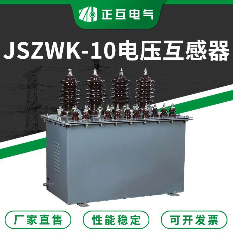 户外抗谐振三相电压互感器 JSZWX-10干式高压电压计量箱互感器