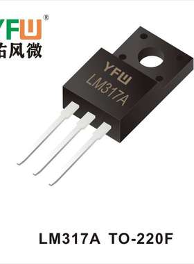 三端稳压管 LM317A TO-220F生产厂家 印字：LM317A