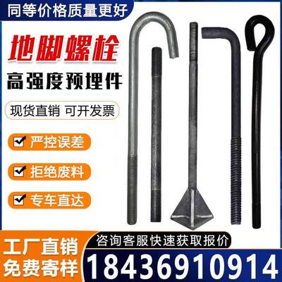 柱地脚螺栓预埋件m24/30/36/20/18/16/40双头9*7字镀锌国标级螺丝