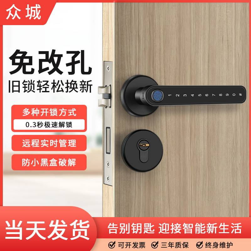 房间木门指纹锁家用卧室分体智能电子密码锁室内办公室静音球形锁