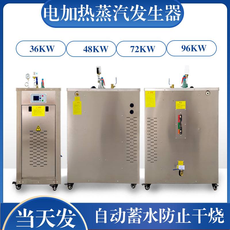 小型电加热蒸汽发生器 36kw桥梁蒸汽养生机 混凝土保温养护器