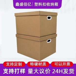 纸箱特厚大号保管物证箱储物快递打包免胶带塑料扣手收纳包装箱