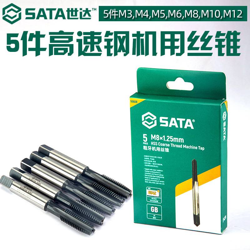 世达丝锥丝攻套装机用M3/M4/M5/M6/M8/M10/M12 50603/50604-50612