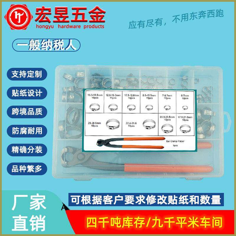 115pcs 304不锈钢单耳无极喉箍卡箍软管夹配一只卡箍钳盒装套装