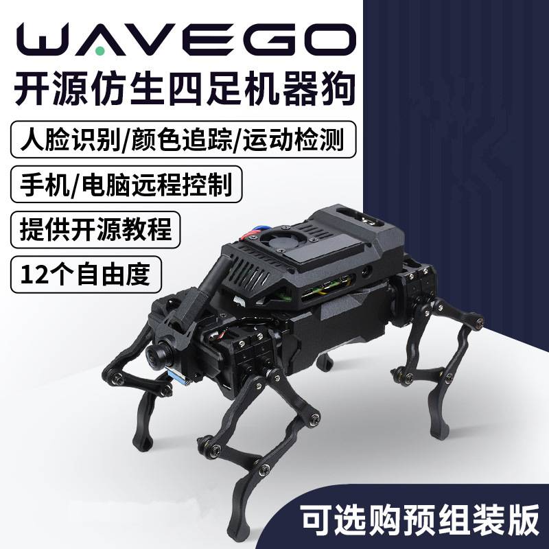 12自由度WAVEGO仿生四足机器狗 基于下位ESP32和上位PI4B主板设计