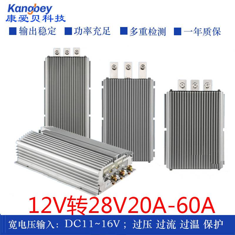 12V转28V20A30A40A50A60A升压电源直流稳压器车载转换器dc大功率