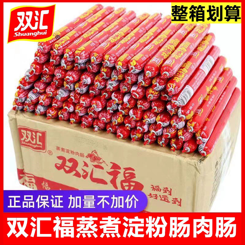 双汇火腿肠整箱批发福淀粉肠鸡肉肠烧烤油煎香肠休闲零食包邮28g