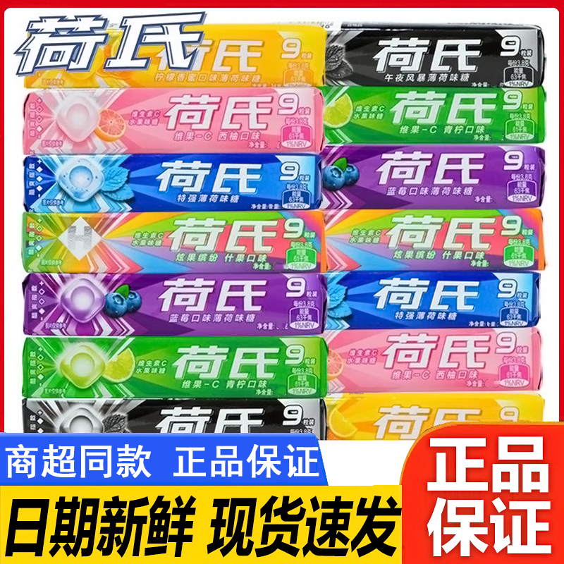 荷氏薄荷糖何氏水果味午夜风暴特强蓝莓味开车熬夜清凉糖润喉糖果