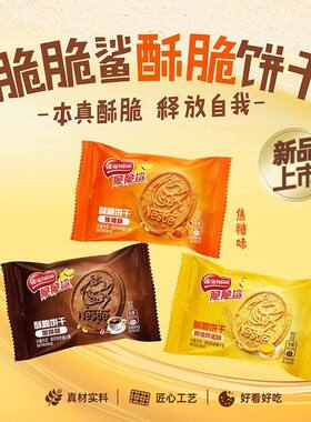 雀巢脆脆鲨酥脆饼干黄油鸡蛋焦糖味休闲小零食包装办公室官方正品