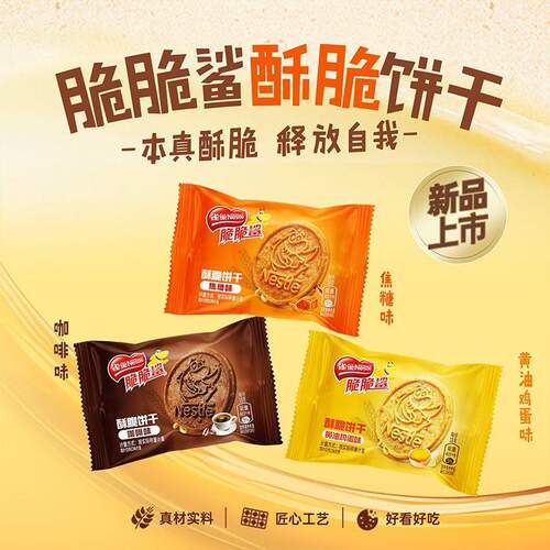 雀巢脆脆鲨酥脆饼干黄油鸡蛋焦糖味休闲小零食包装办公室官方正品