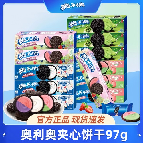 奥利奥夹心饼干97g盒装蓝莓树莓葡萄抹茶蛋糕味宿舍休闲零食正品