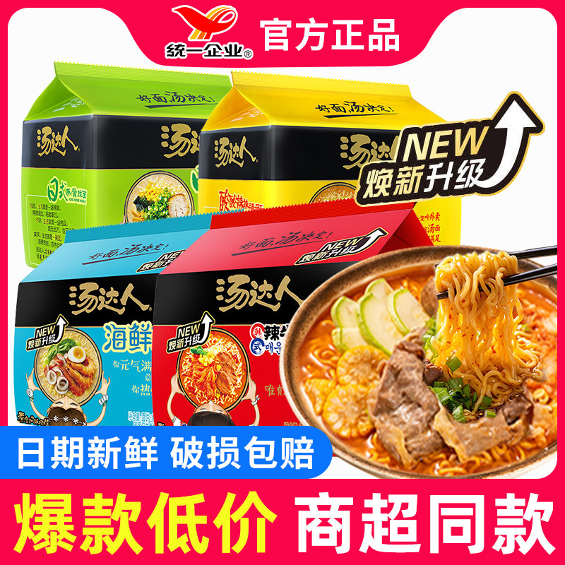 统一汤达人方便面5连包袋装五合一酸酸辣辣日式豚骨辣牛肉泡拉面,粮油调味/速食/干货/烘焙,冲泡方便面/拉面/面皮,淘宝优惠券,粉丝福利购,淘宝优惠卷