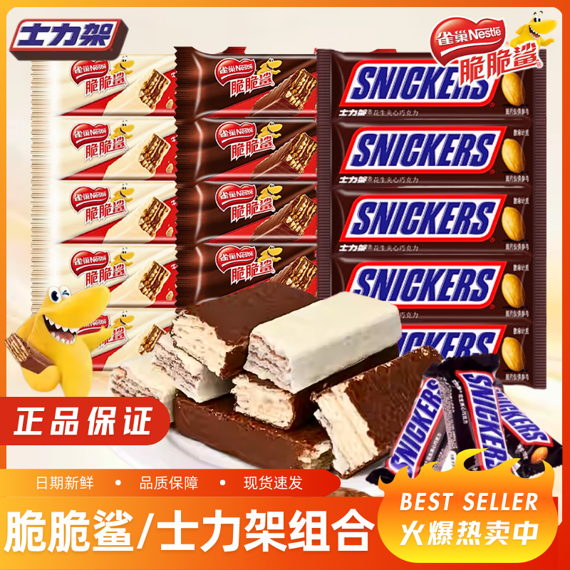 雀巢脆脆鲨士力架组合装巧克力牛奶味威化休闲零食充饥能量棒短款,零食/坚果/特产,威化饼干,淘宝优惠券,粉丝福利购,淘宝优惠卷