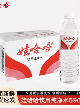 娃哈哈纯净水596ml系列家庭商务饮用水夏季解渴整箱装饮品正品
