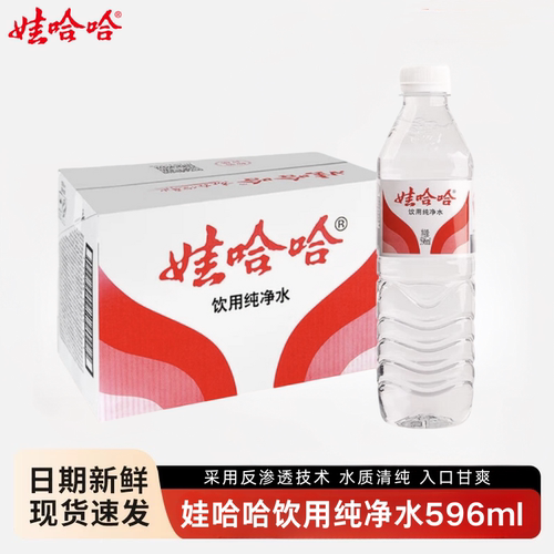 娃哈哈纯净水596ml系列家庭商务饮用水夏季解渴整箱装饮品正品