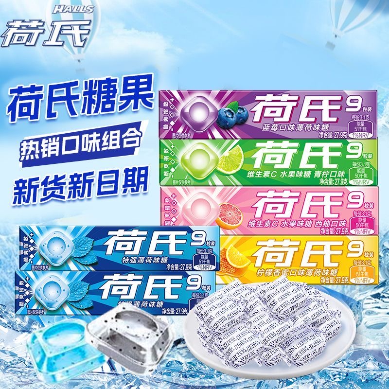 荷氏薄荷糖halls午夜风暴强劲清凉何氏清新口气圣诞过年糖果零食