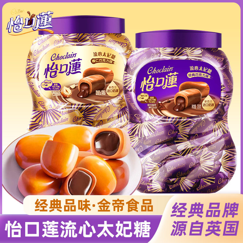 怡口莲巧克力夹心太妃糖253g罐装原味榛仁巧克力糖年货糖果零食品