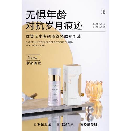 UAZAN无水专研淡纹紧致精华液