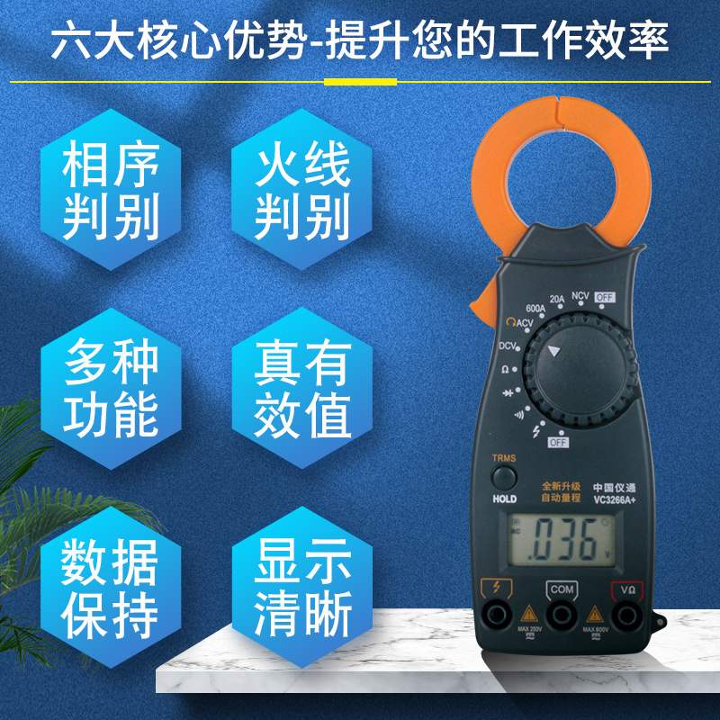 伊万VC3266A感应验电相序火线判别数字保持万用钳形表