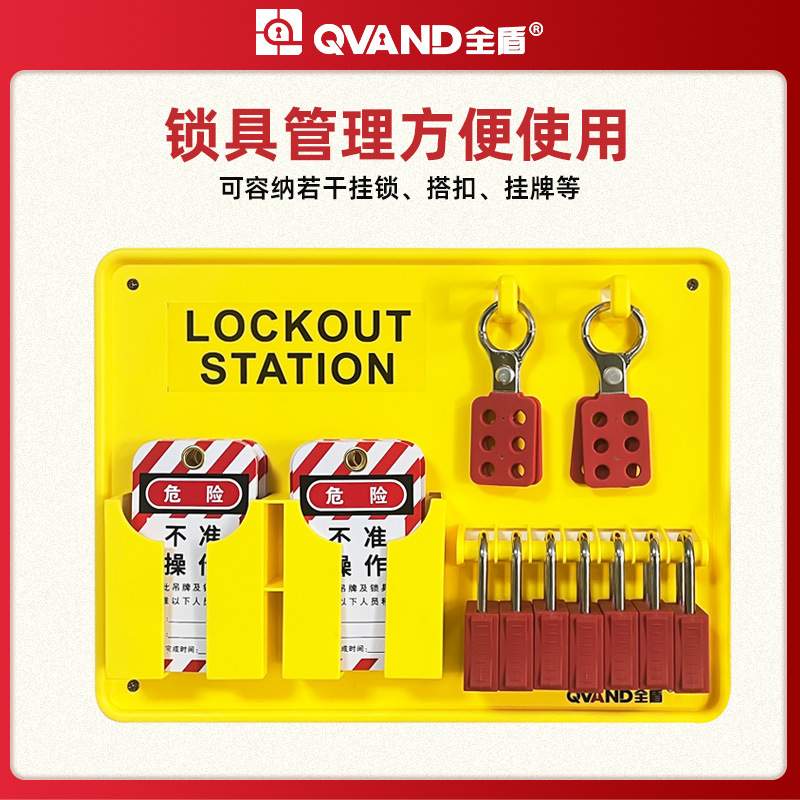 QVAND全盾 7/16锁安全锁具挂板PE黄色开放式一体式锁具工作站
