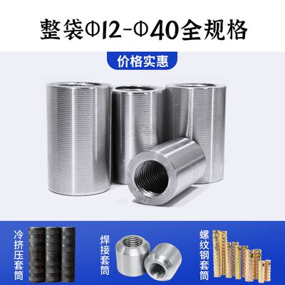 现货钢筋直螺纹套筒正反丝连接套管变径接头20/22/25/28国标墩粗