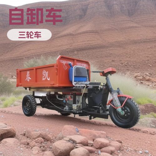 货运电动平板车养殖农用柴油三轮车工地自卸载重翻斗车铲车