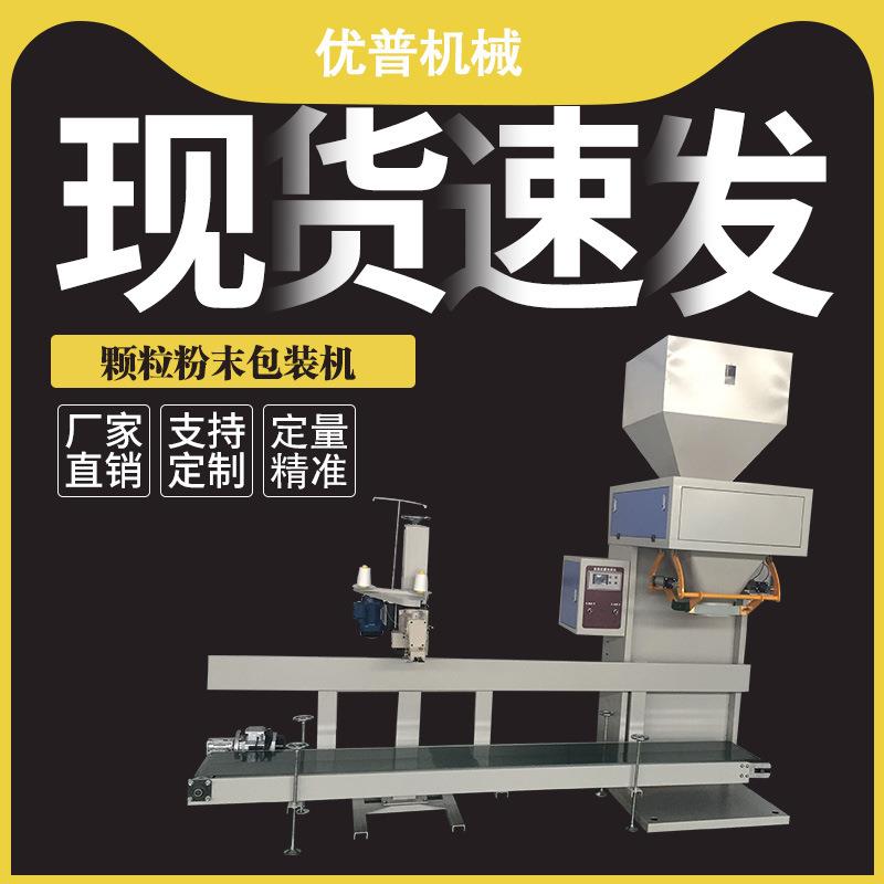 立式大袋花生玉米灌装机 化肥颗粒包装机 种子定量包装机械厂家