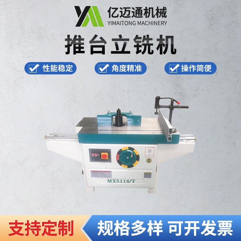 供应木工机械立式木工铣床机 单轴推台立铣锣机仿形镂铣机修边机