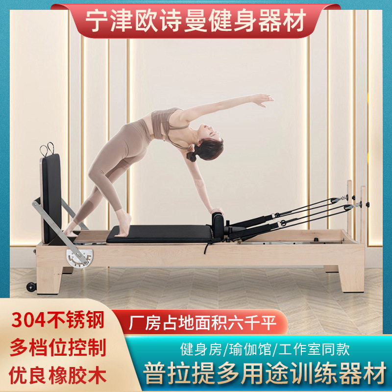普拉提五件套大器械凯迪拉克稳踏椅梯桶瑜伽普拉提核心床