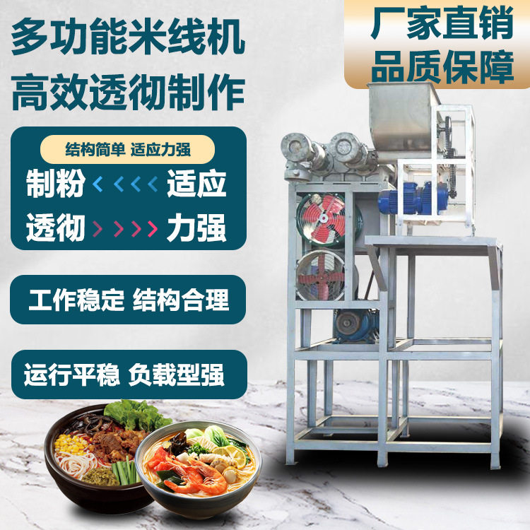 速食方便米粉生产线 高产能杂粮粉条机酸辣粉机配备多种模具可换
