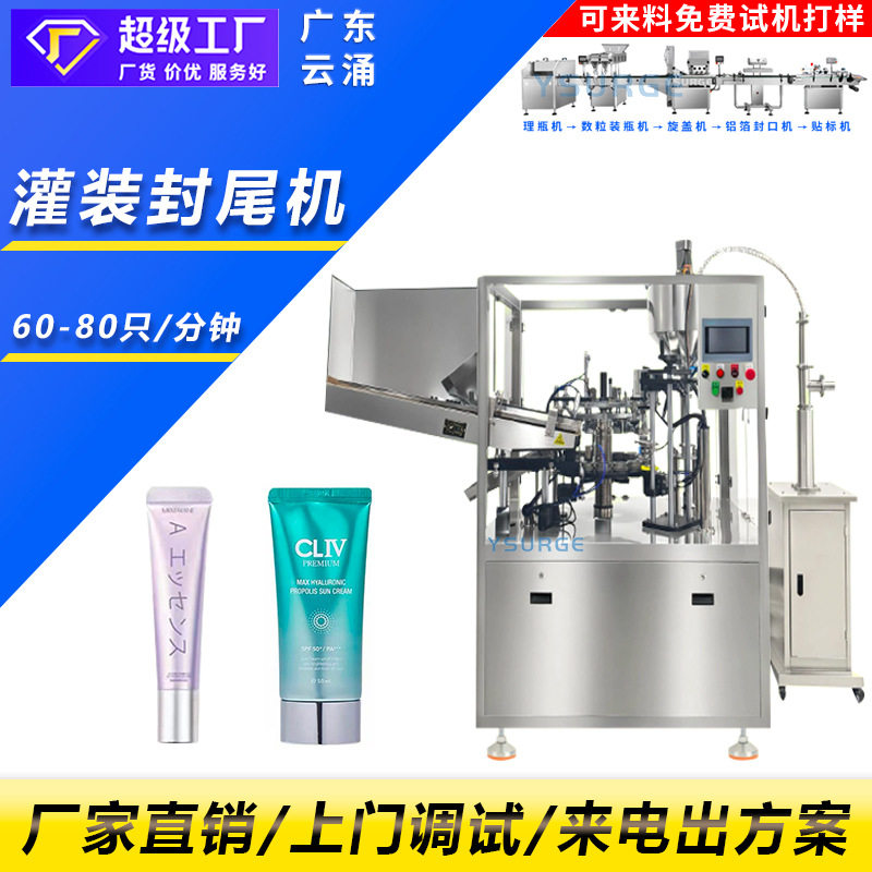 广东云涌 全自动灌装封尾机宠物营养膏软管罐装封口 护手霜封尾机
