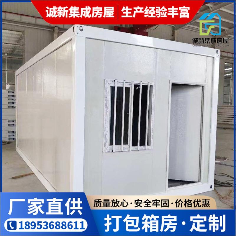 集装箱房屋 打包箱房 活动板房 移动办公拼装房屋 工地住人彩钢房